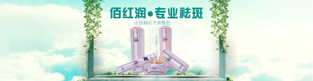 佰红润国际特色美容机构